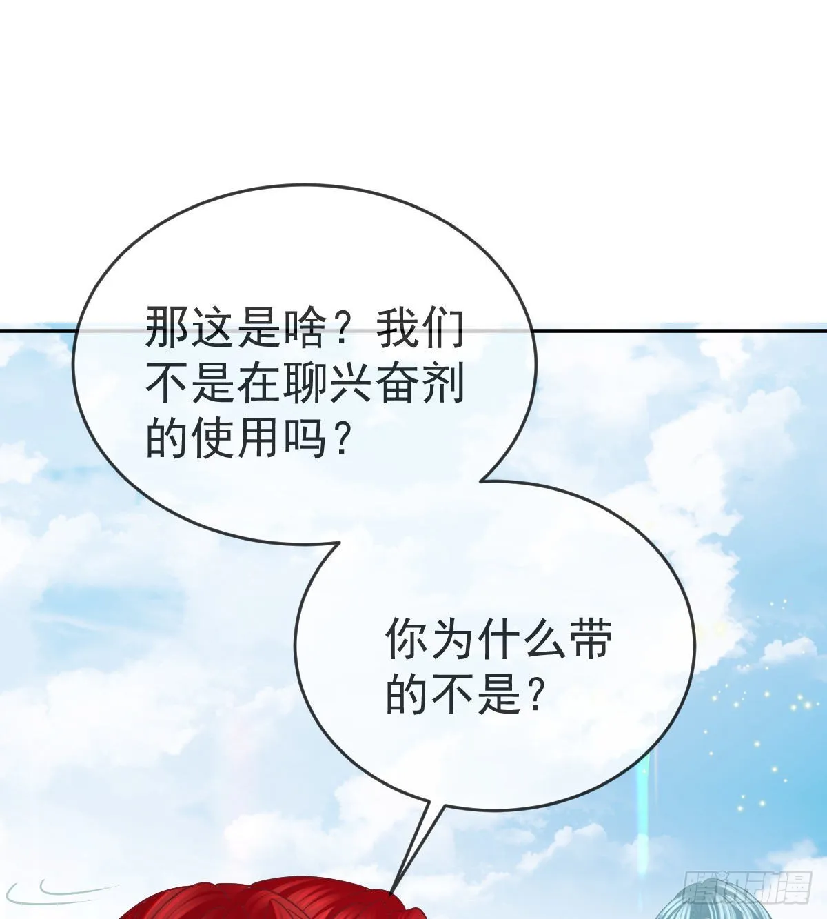 第95话你甘心吗？ 第4页