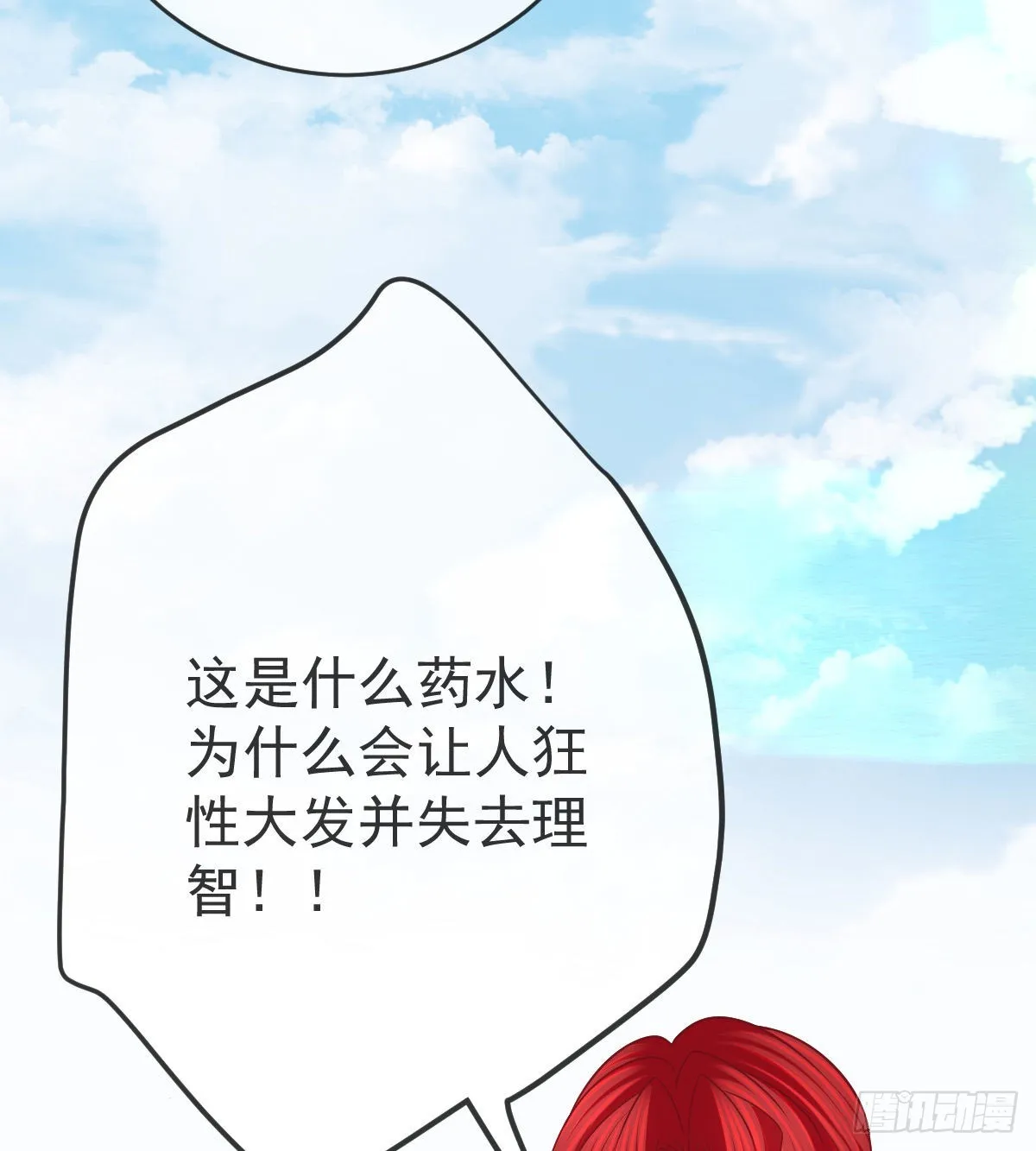 第95话你甘心吗？ 第21页
