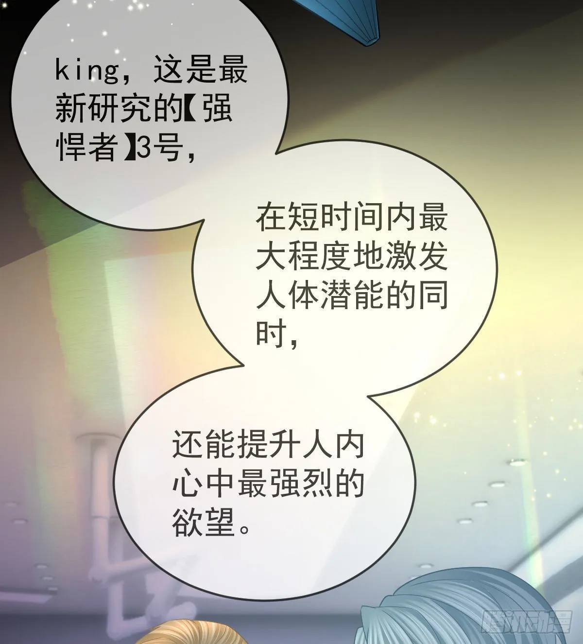 第95话你甘心吗？ 第26页