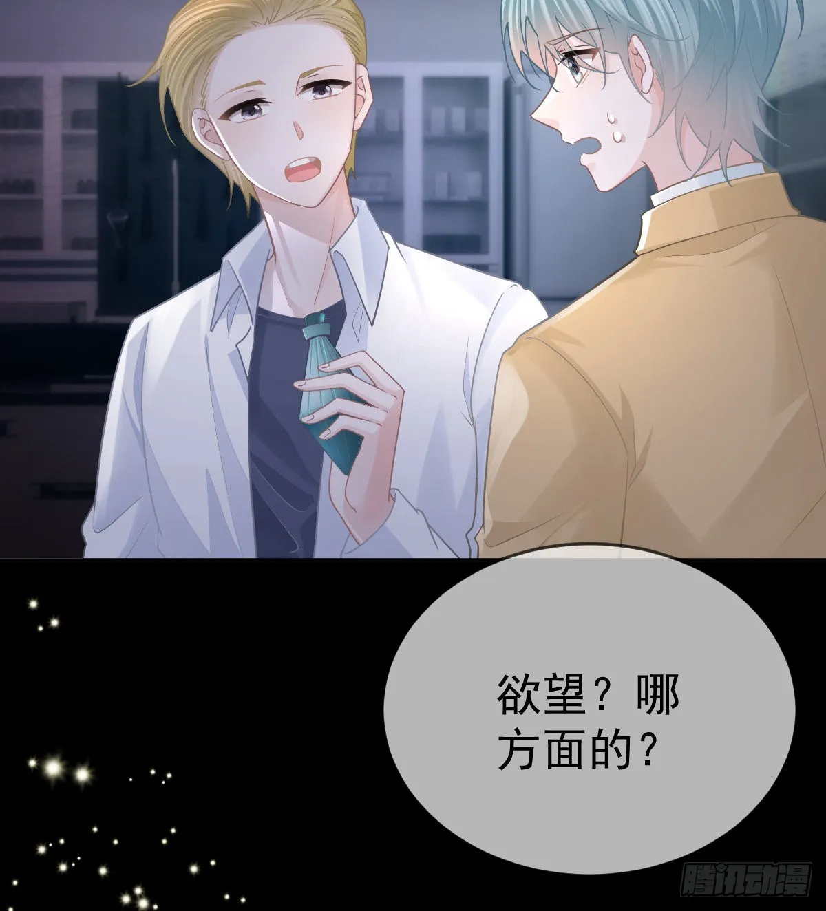 第95话你甘心吗？ 第27页
