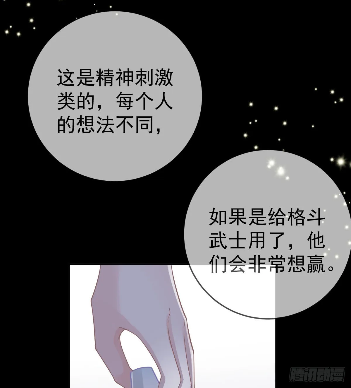 第95话你甘心吗？ 第28页