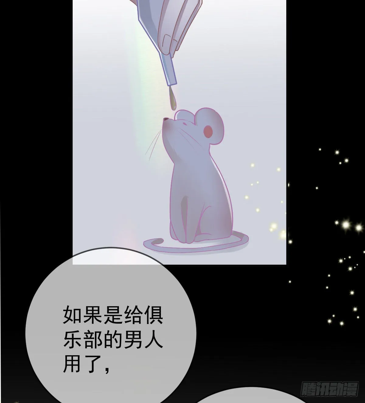第95话你甘心吗？ 第29页