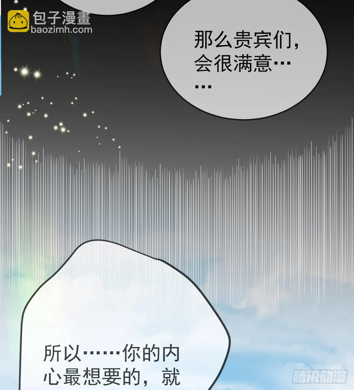 第95话你甘心吗？ 第30页