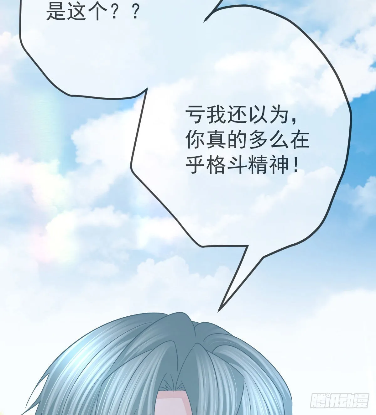 第95话你甘心吗？ 第31页