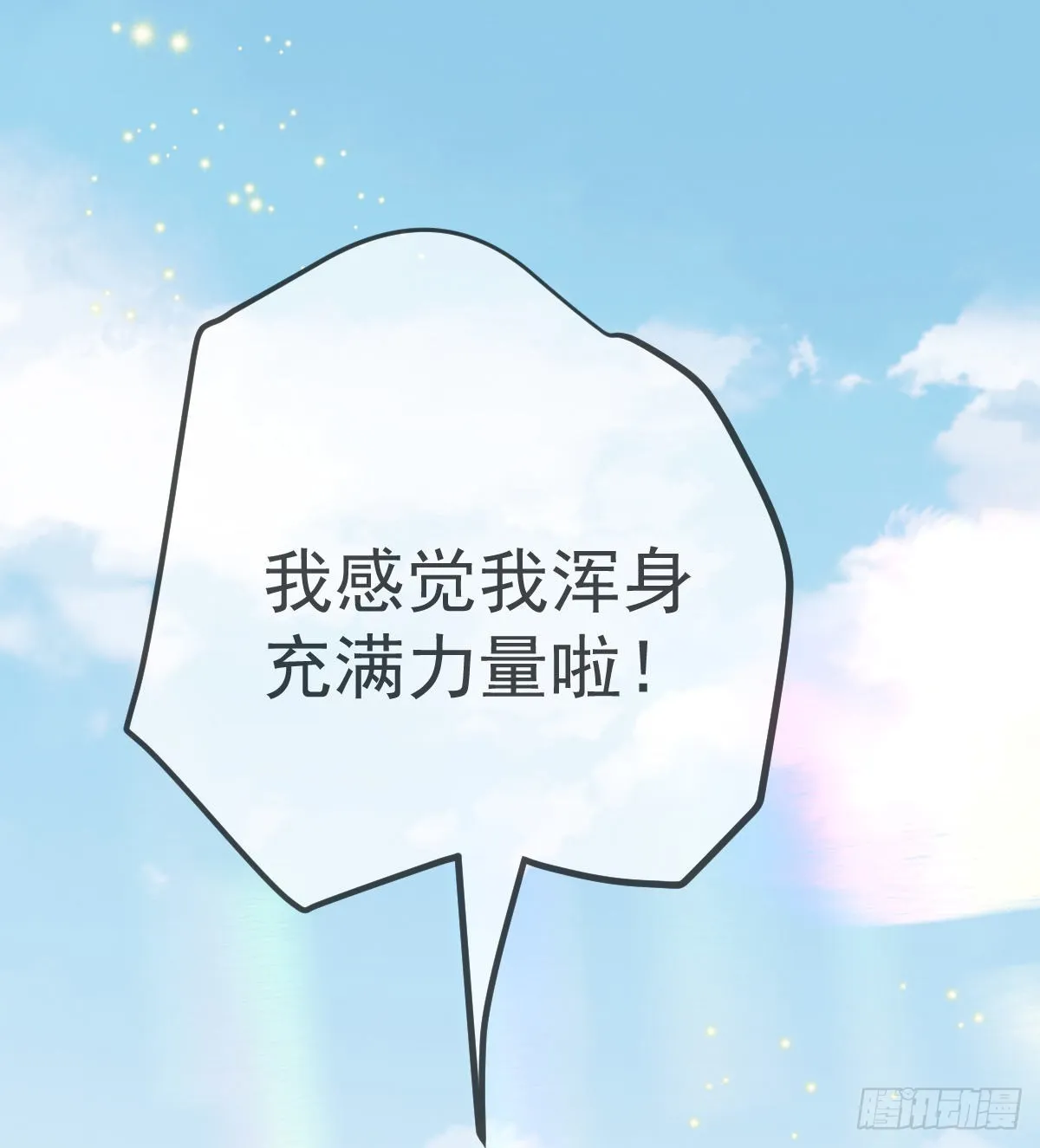 第95话你甘心吗？ 第41页