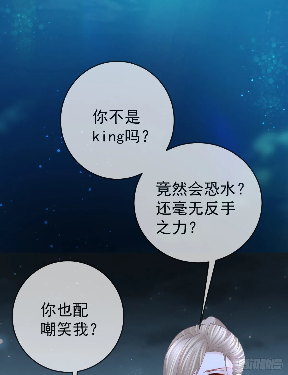 第95话你甘心吗？ 第69页