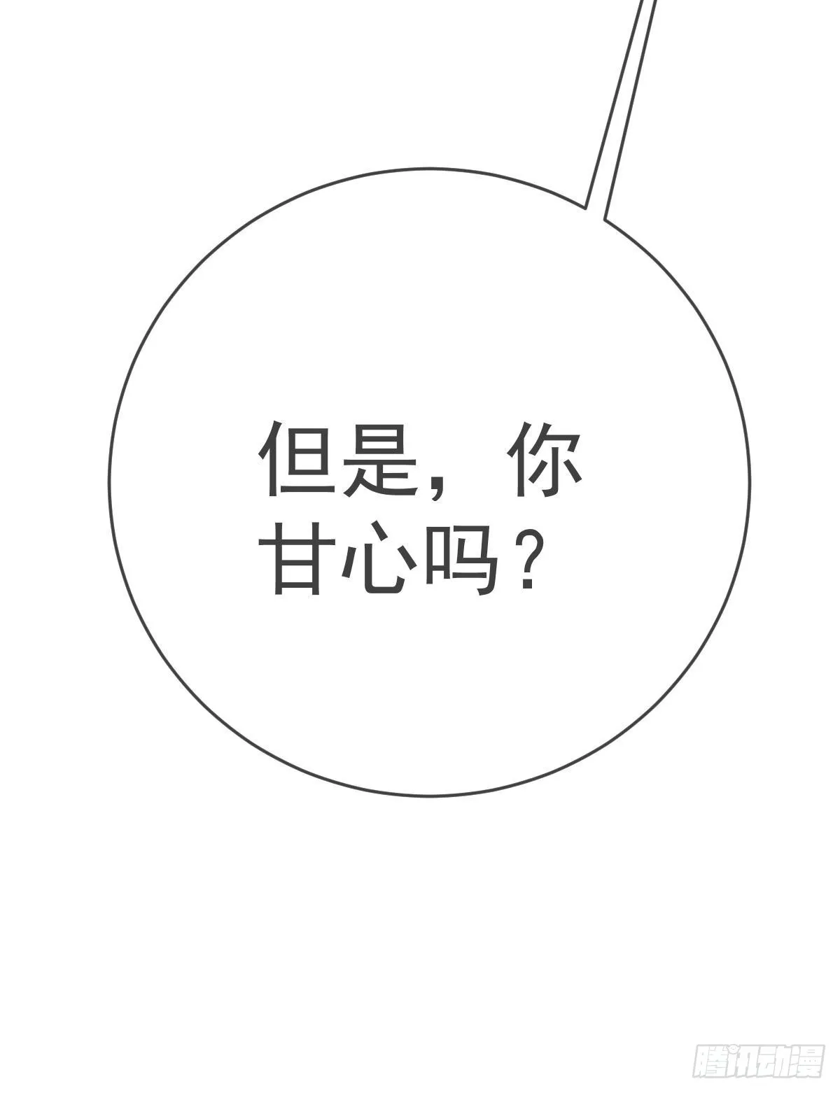 第95话你甘心吗？ 第75页
