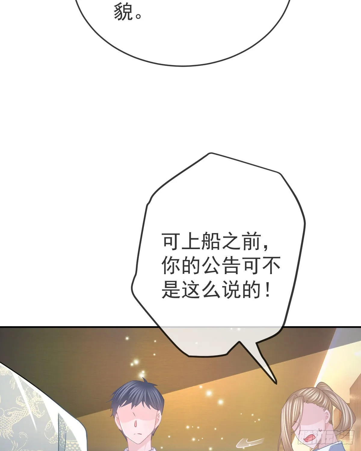 第94话上了黑船！ 第10页