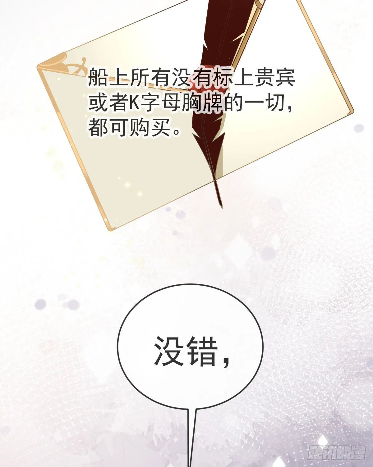 第94话上了黑船！ 第12页
