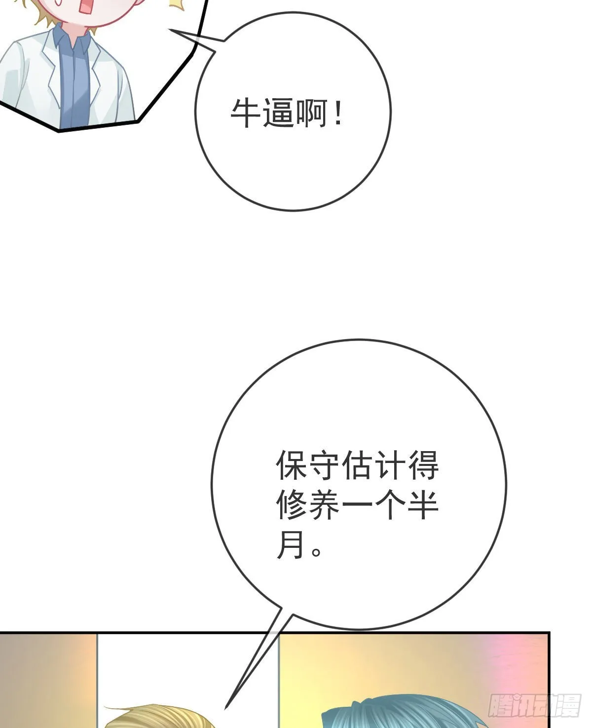 第94话上了黑船！ 第33页