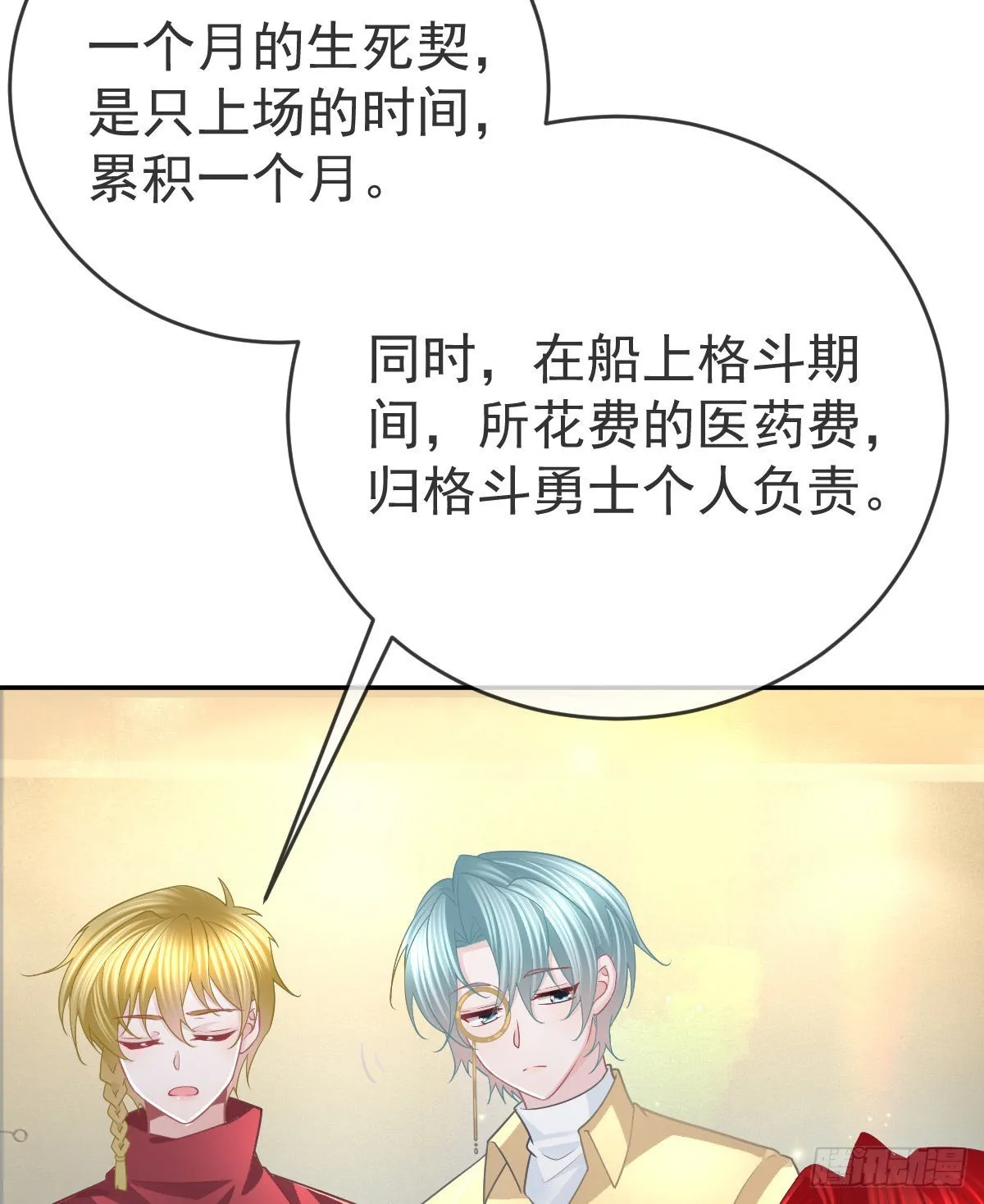 第94话上了黑船！ 第54页