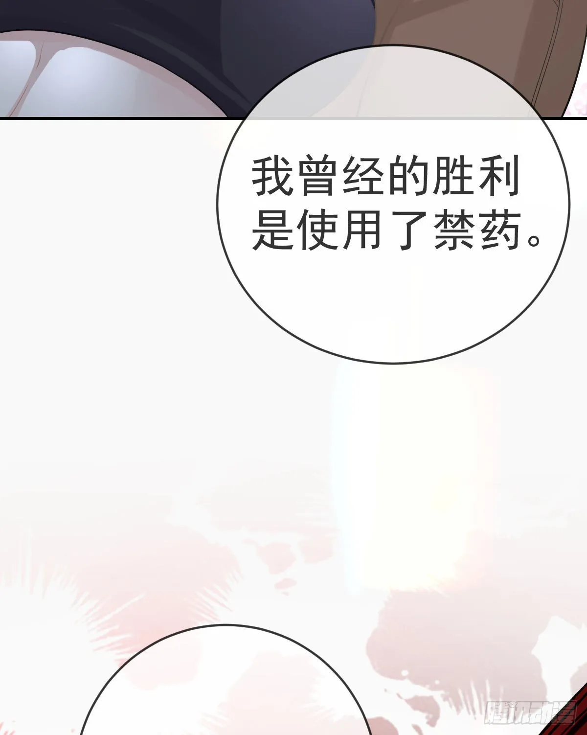 第93话胜利者，178号 第54页