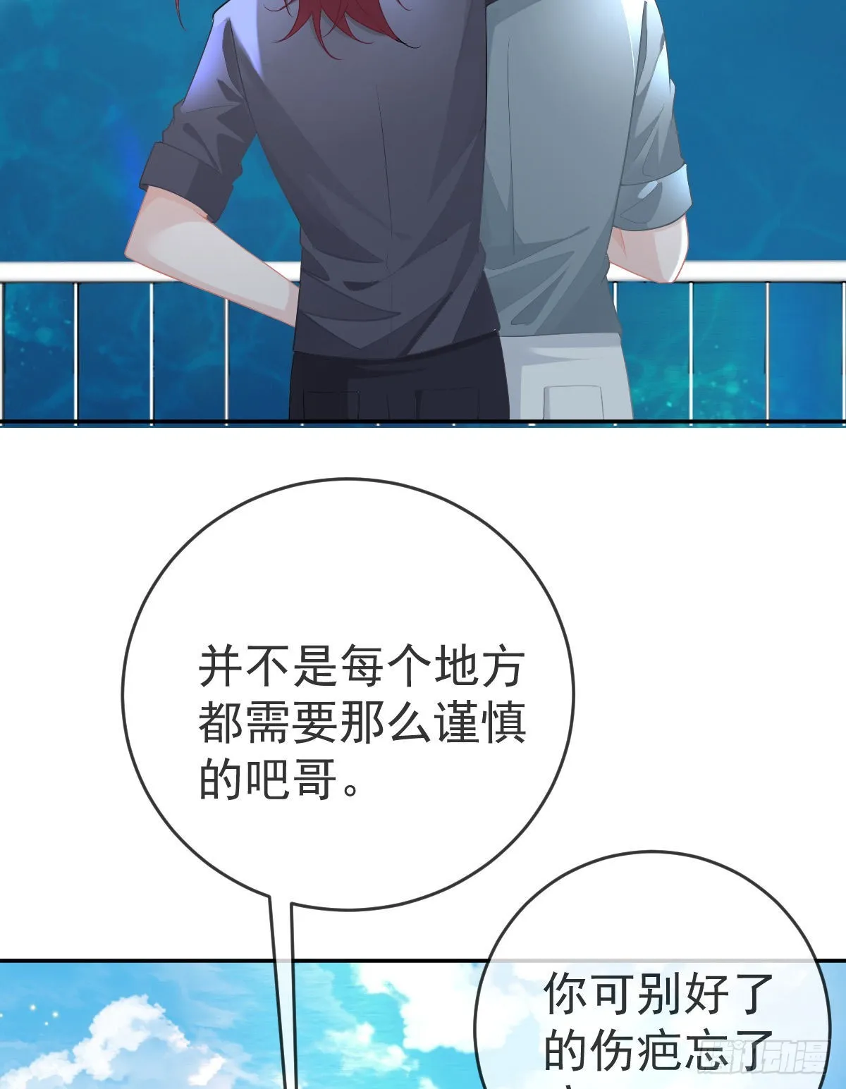 第92话就是她 第7页