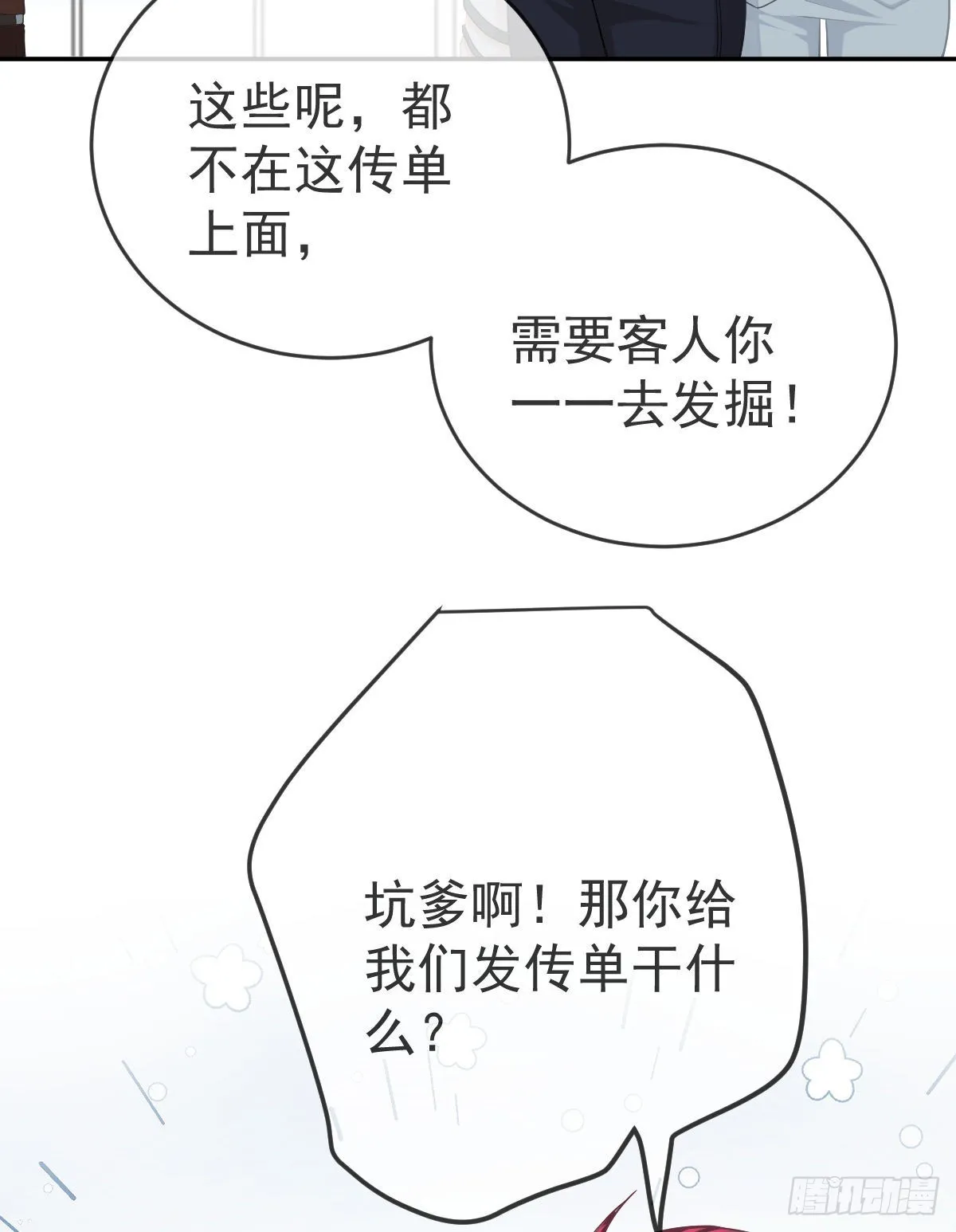 第92话就是她 第12页