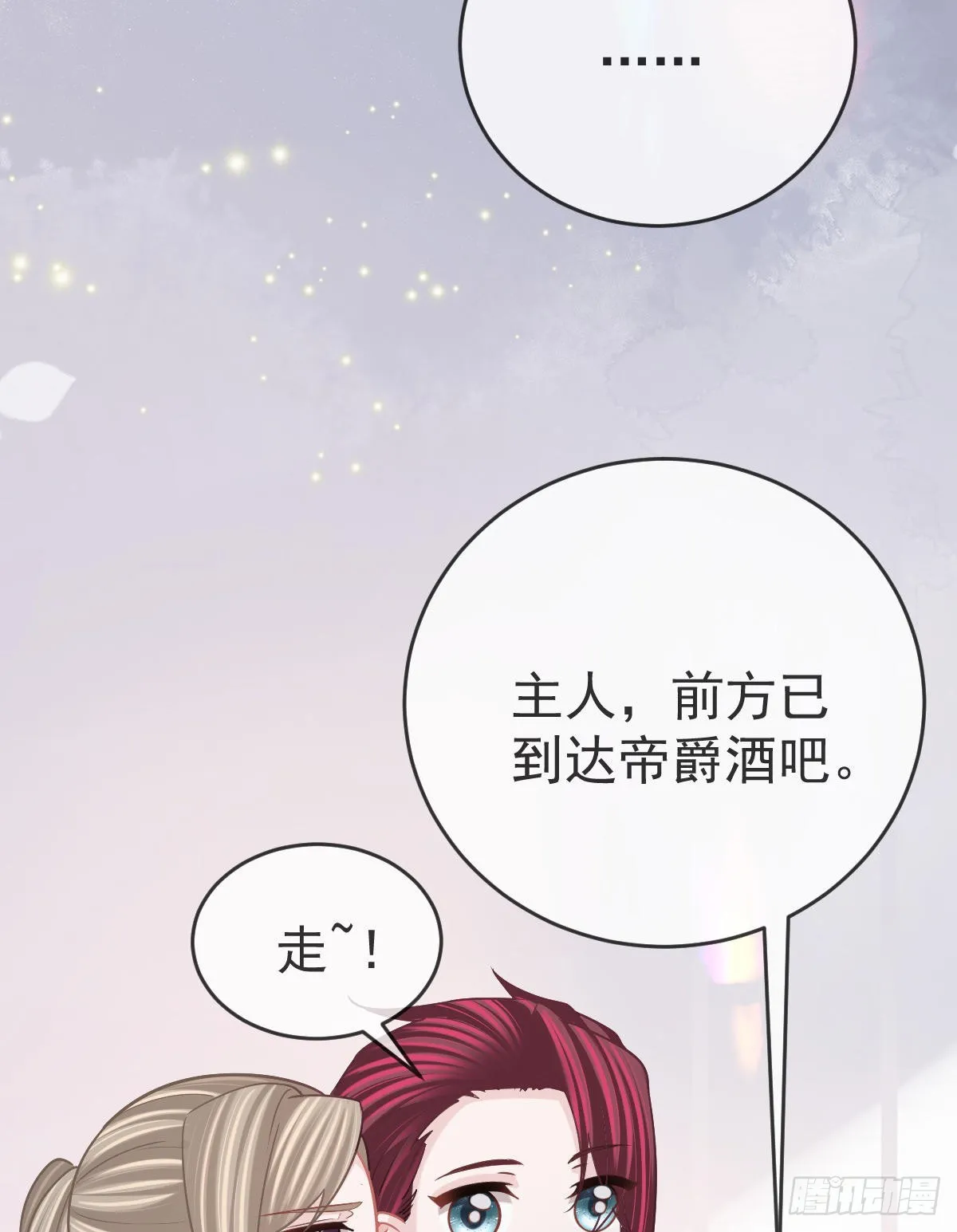 第92话就是她 第19页