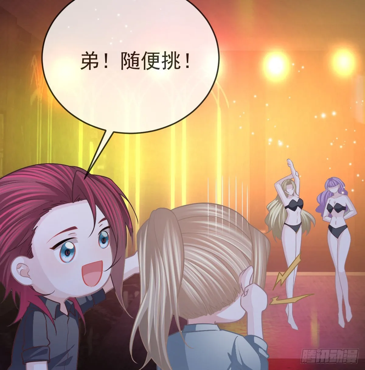 第92话就是她 第23页