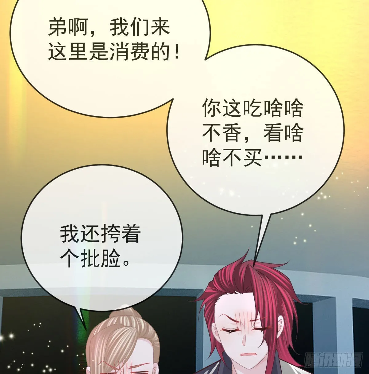 第92话就是她 第28页