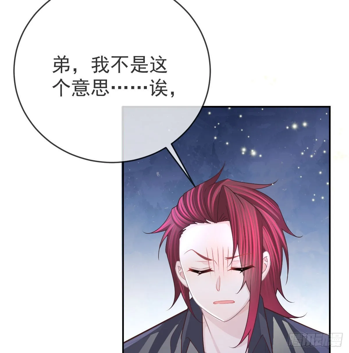 第92话就是她 第30页