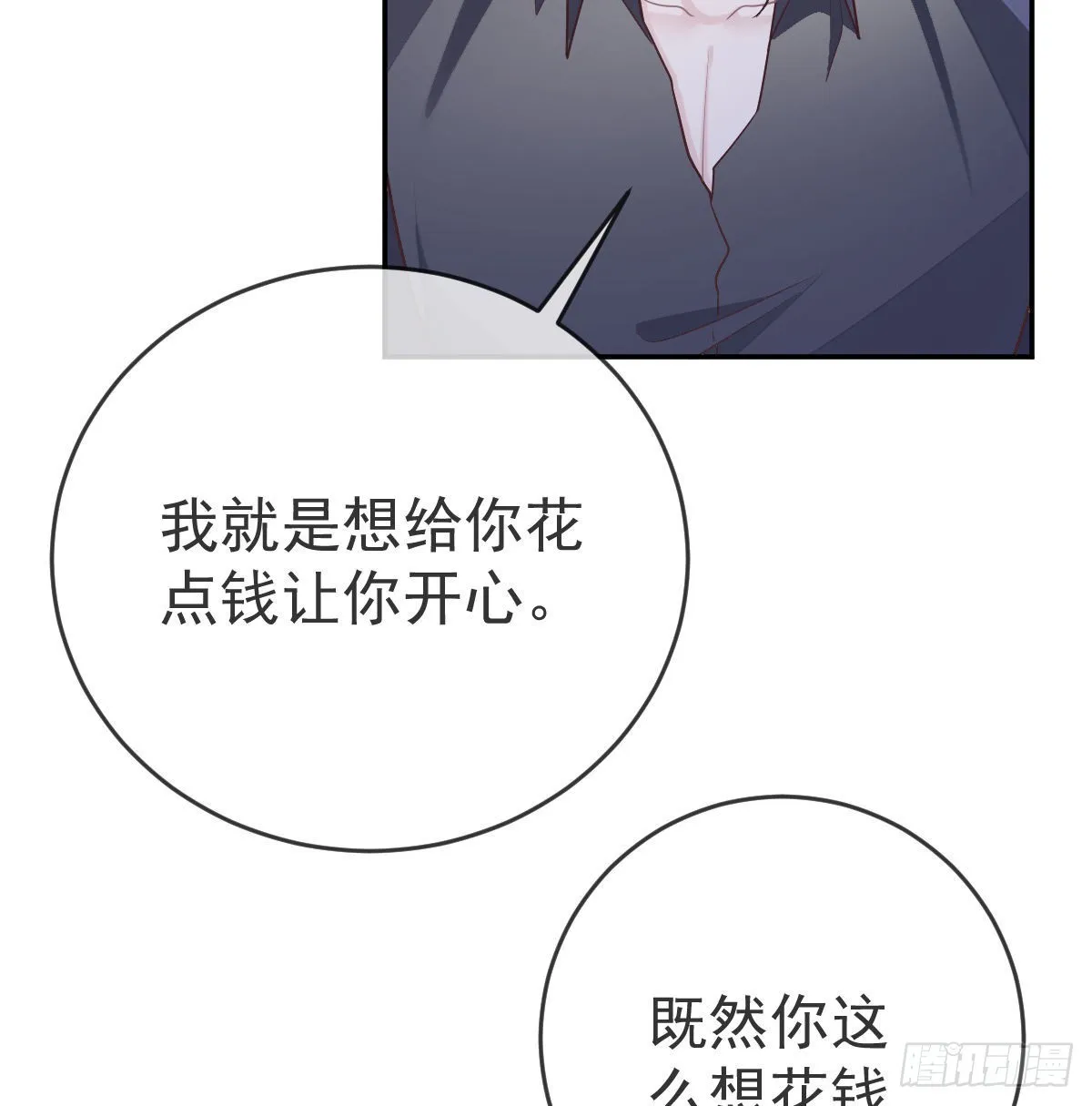第92话就是她 第31页