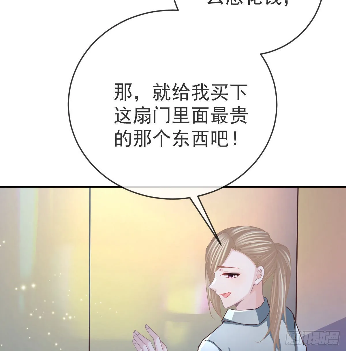 第92话就是她 第32页