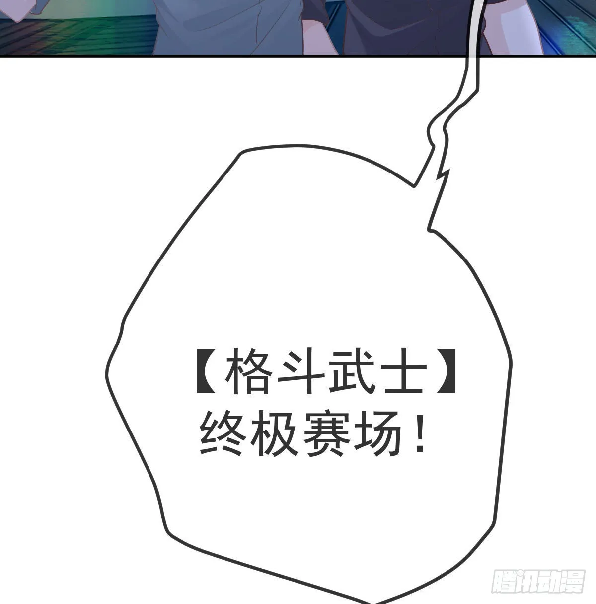 第92话就是她 第35页