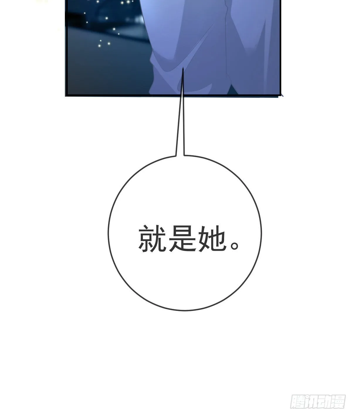 第92话就是她 第54页