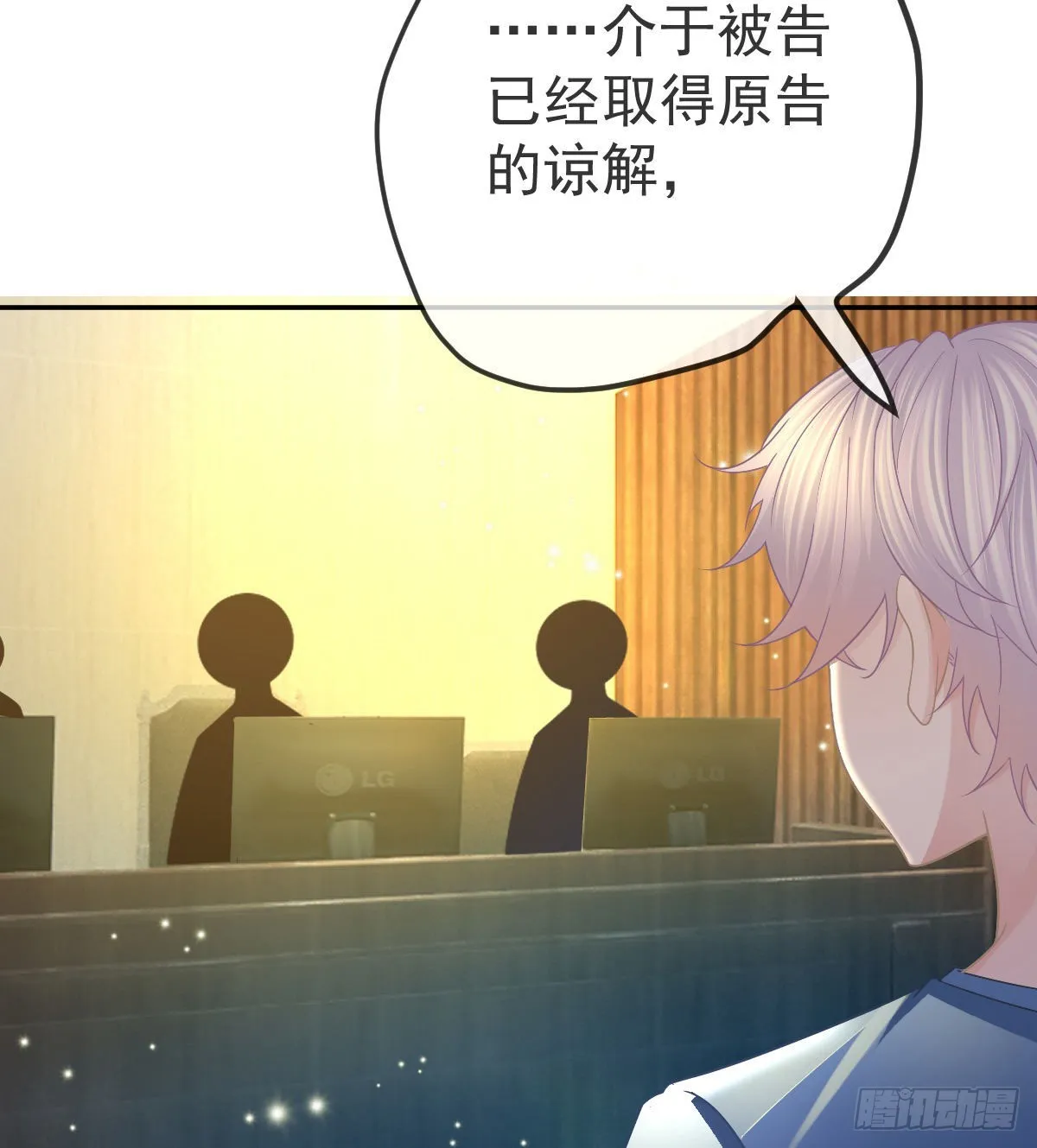 第91话庭审宣判 第5页