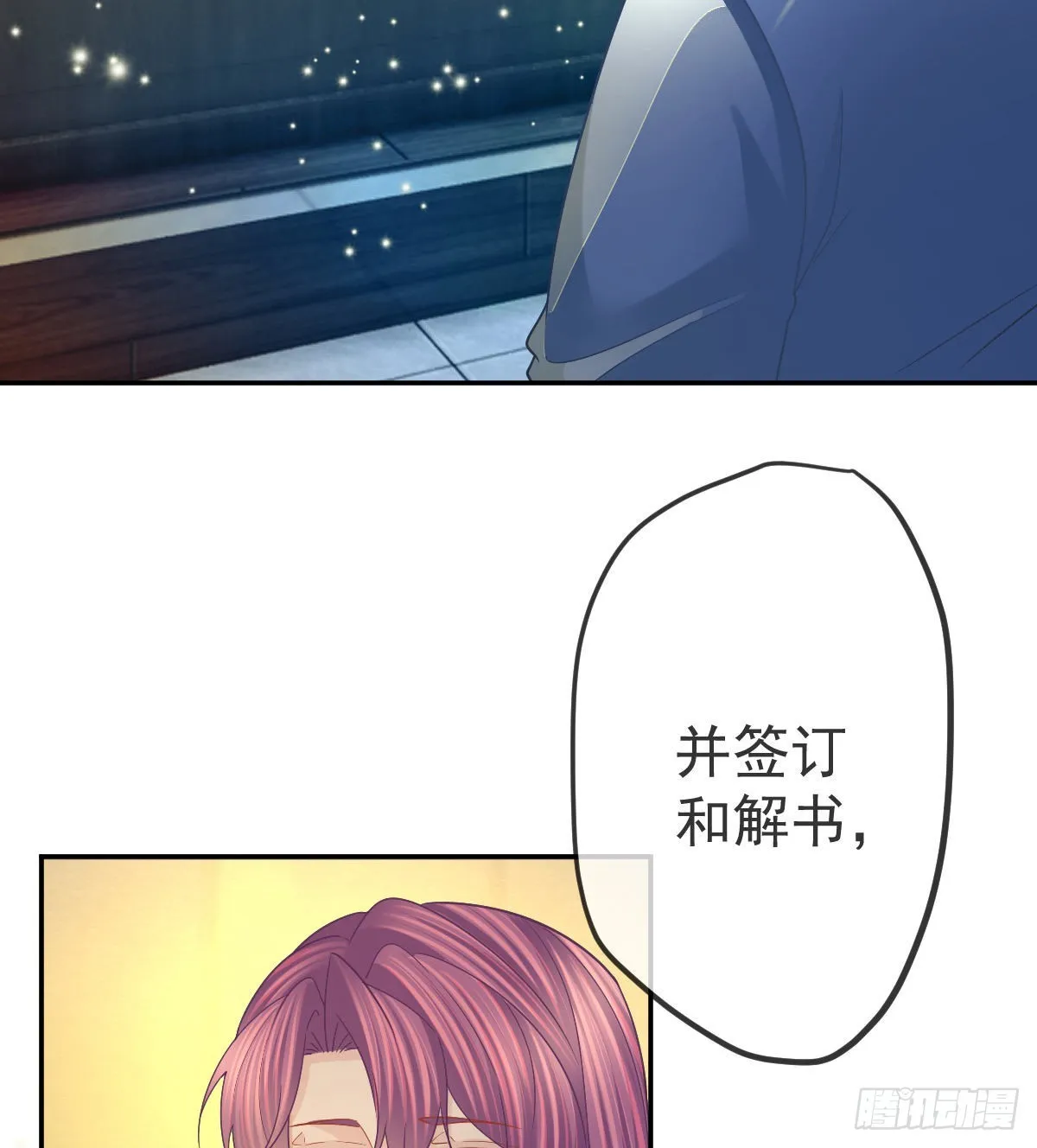 第91话庭审宣判 第6页