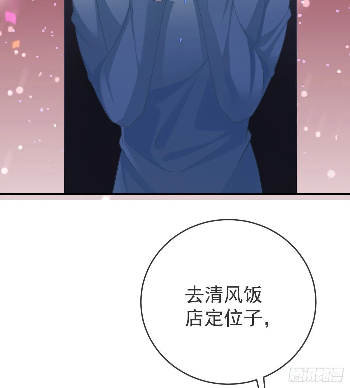 第91话庭审宣判 第12页