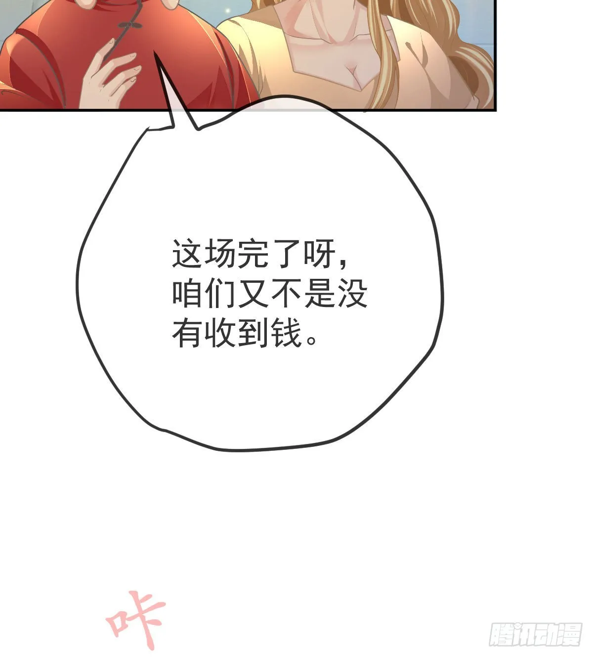 第91话庭审宣判 第15页