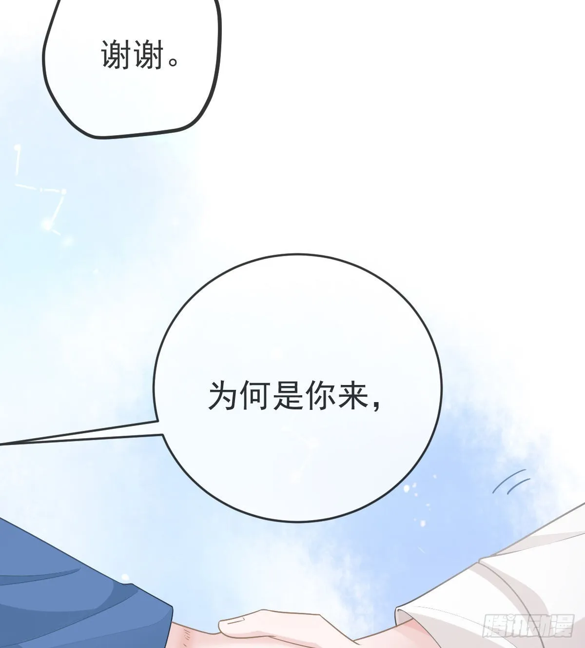 第91话庭审宣判 第18页
