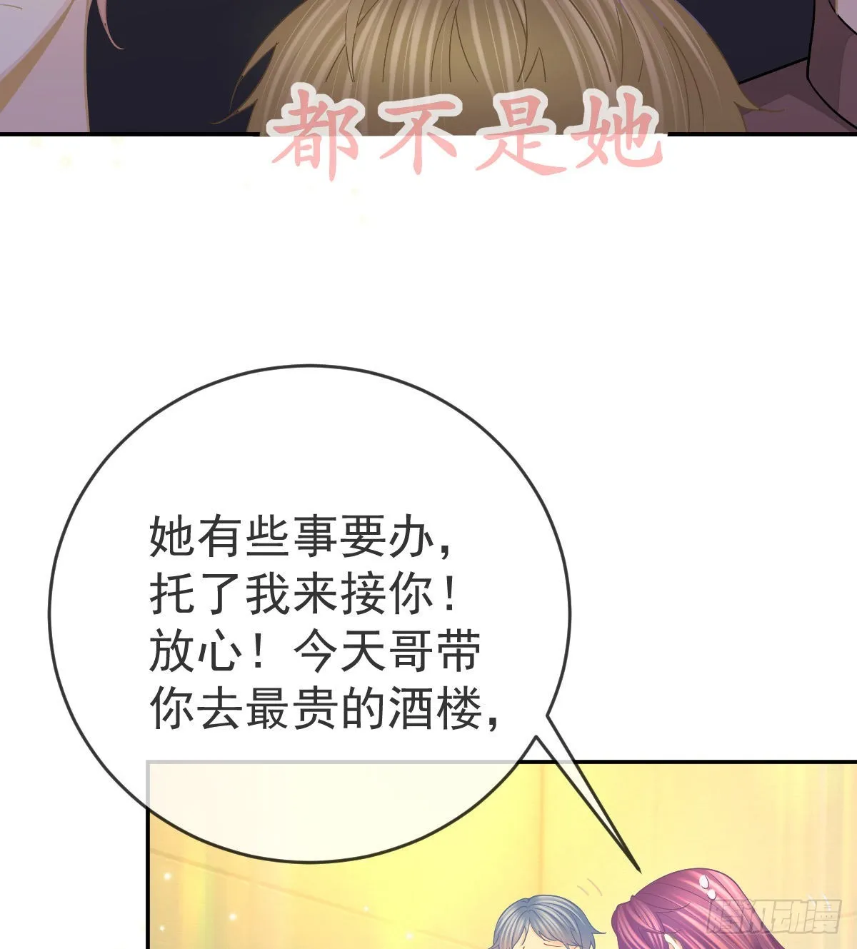 第91话庭审宣判 第22页