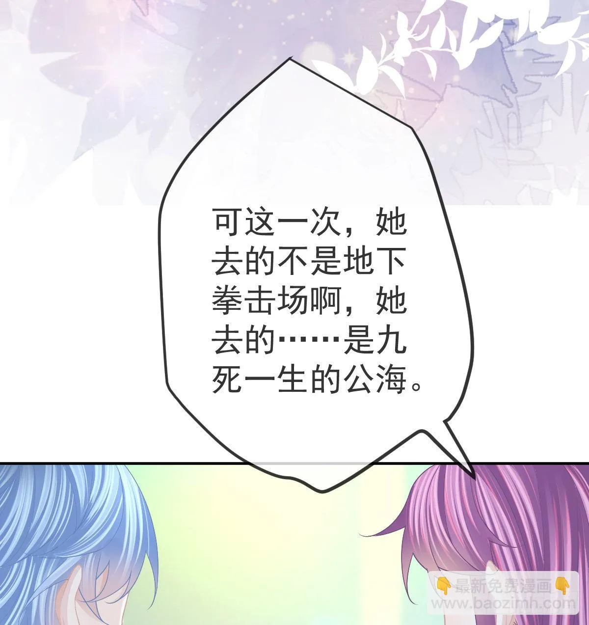 第91话庭审宣判 第38页