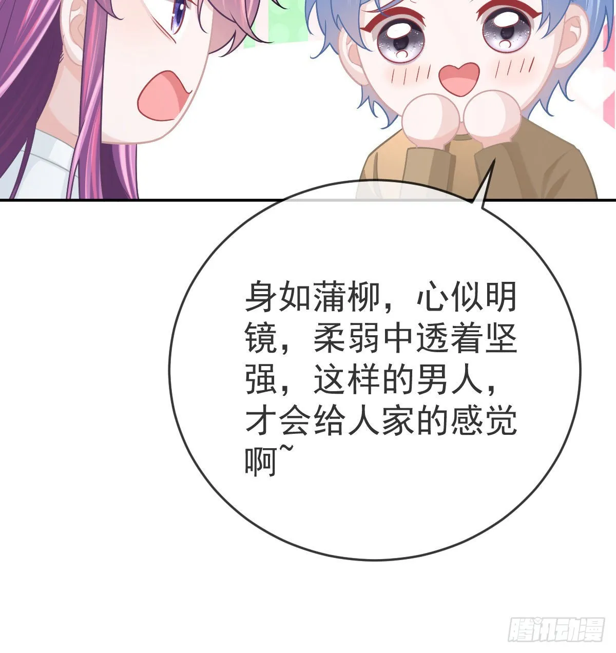 第91话庭审宣判 第43页
