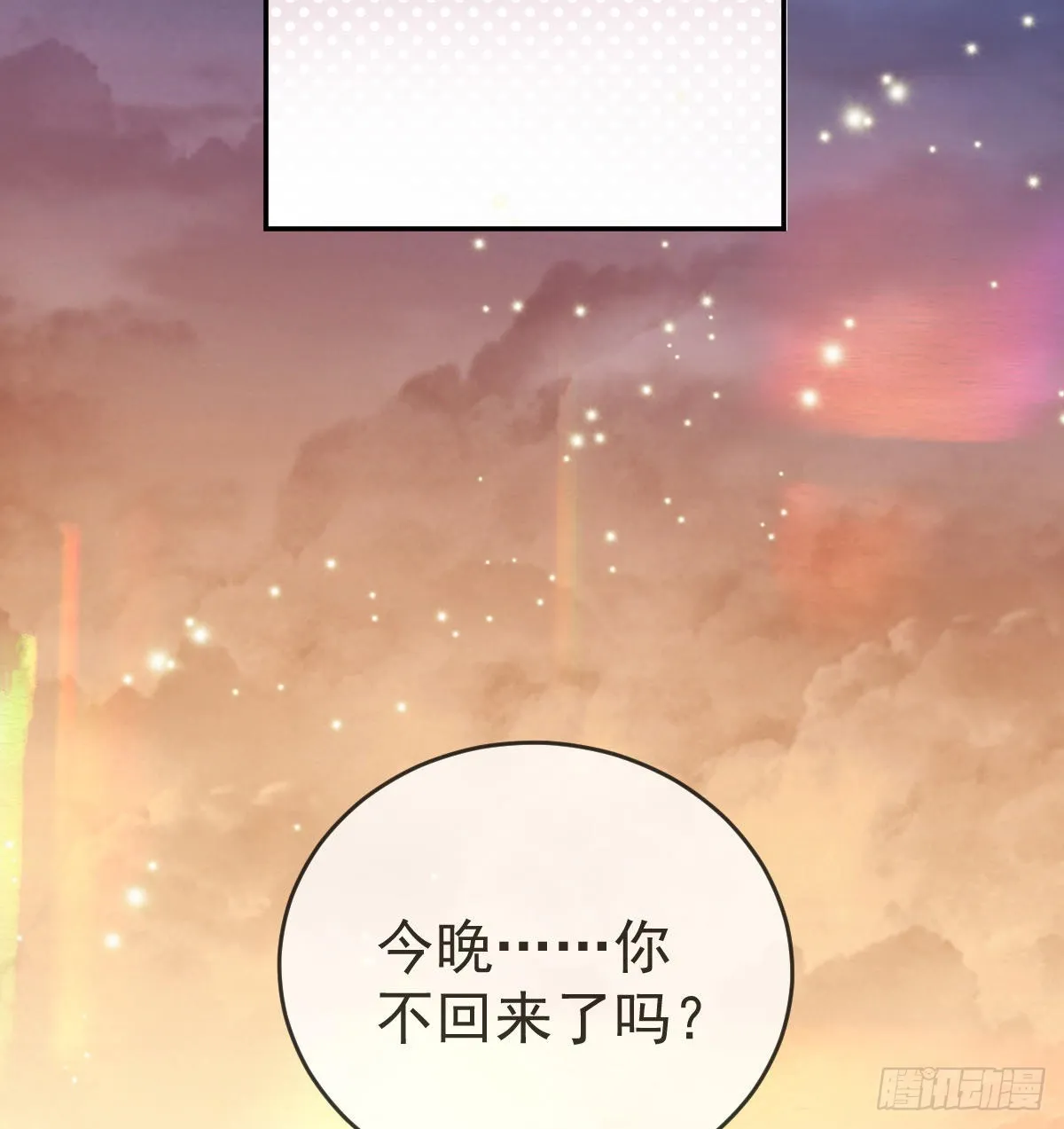 第91话庭审宣判 第52页