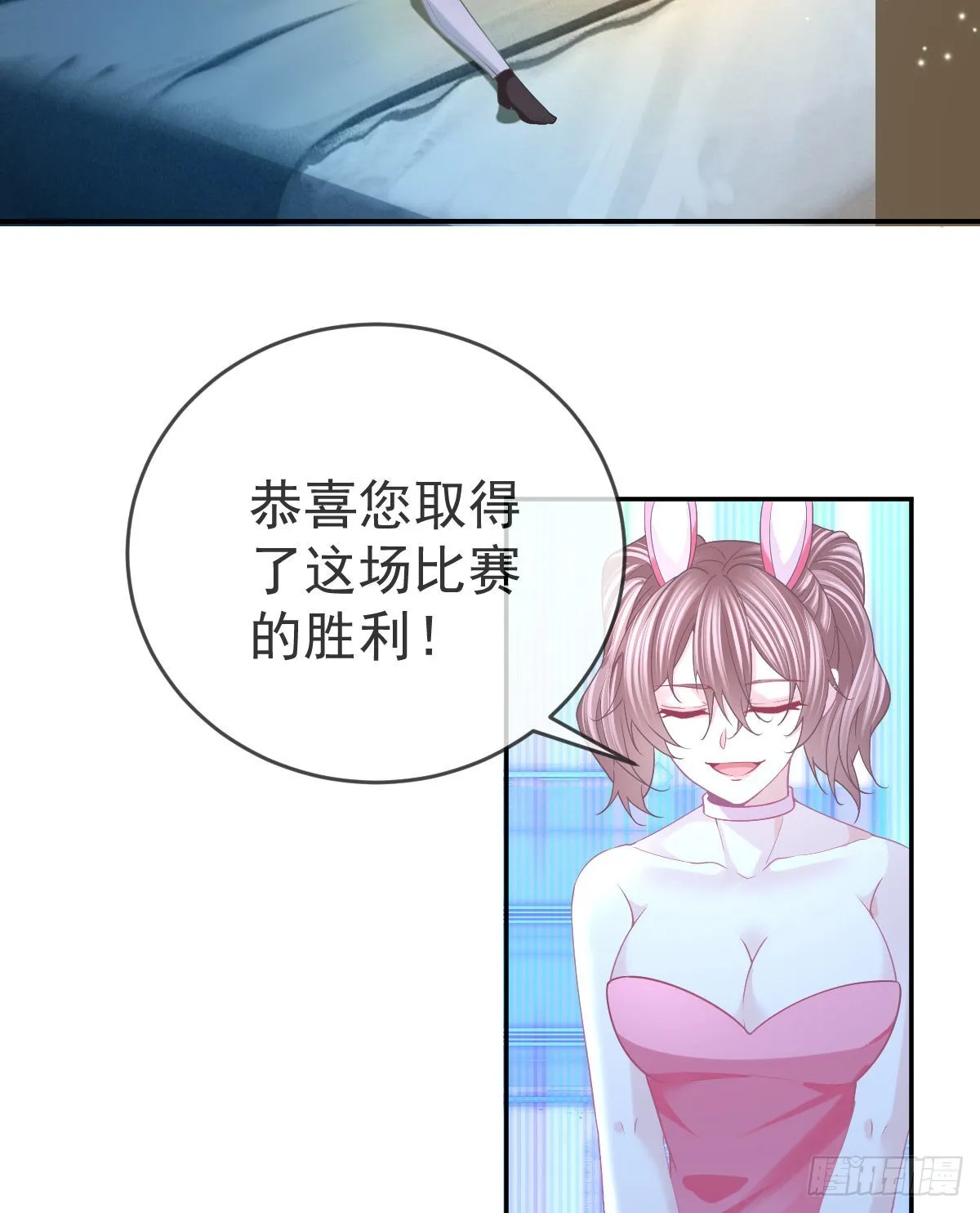 第90话亲手上药 第6页