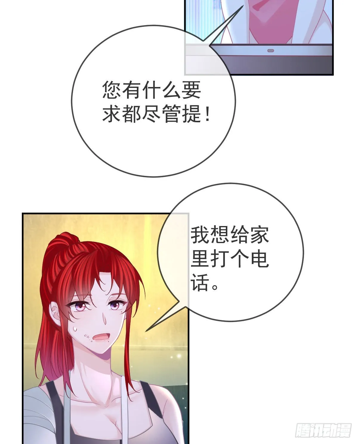 第90话亲手上药 第7页