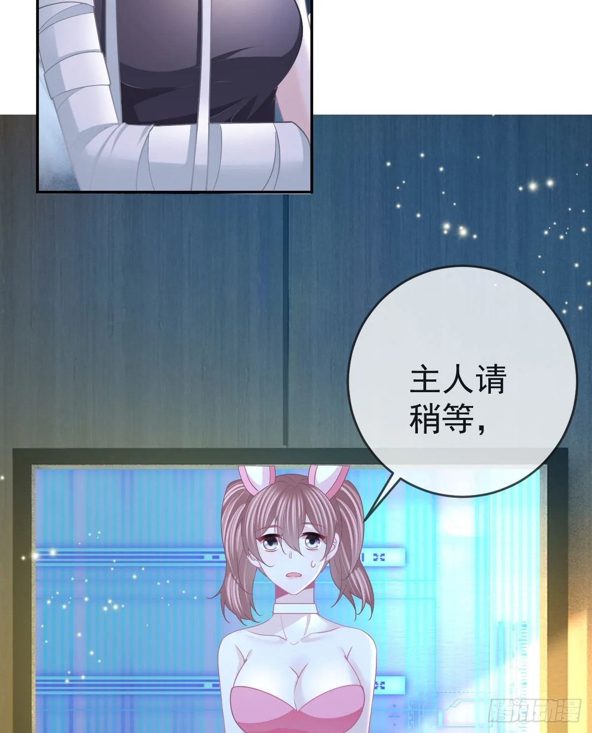 第90话亲手上药 第8页