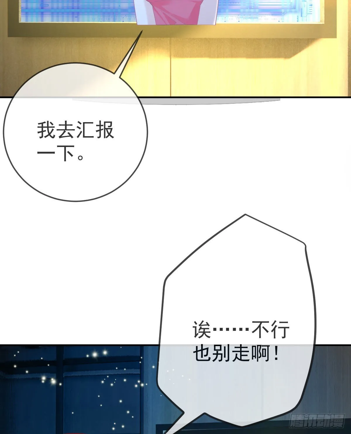 第90话亲手上药 第9页