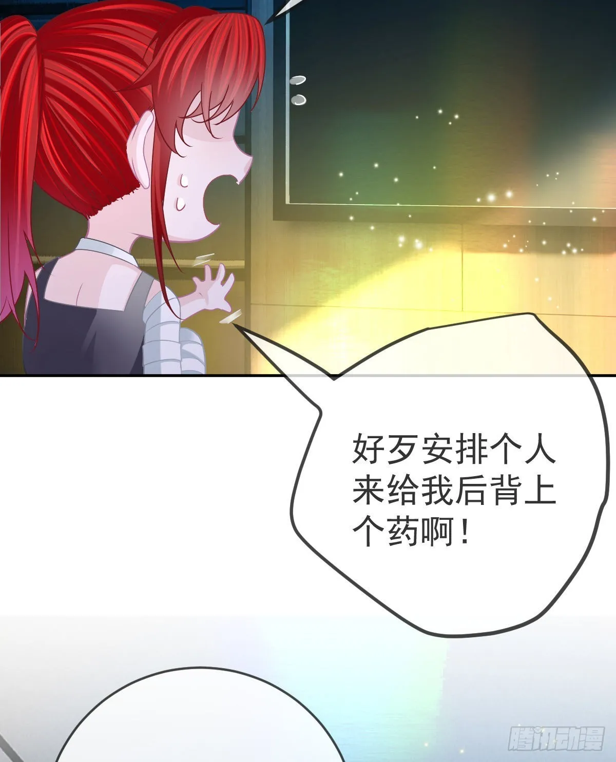 第90话亲手上药 第10页