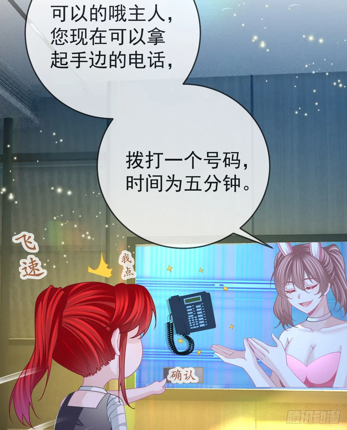 第90话亲手上药 第11页
