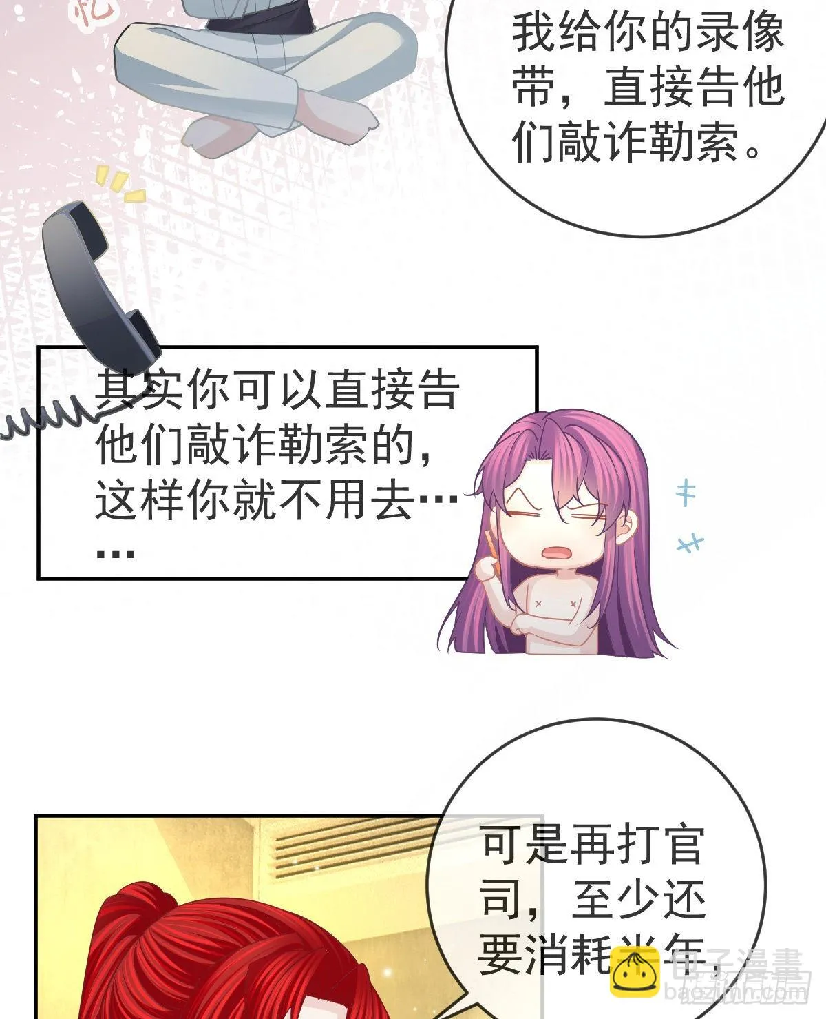 第90话亲手上药 第23页