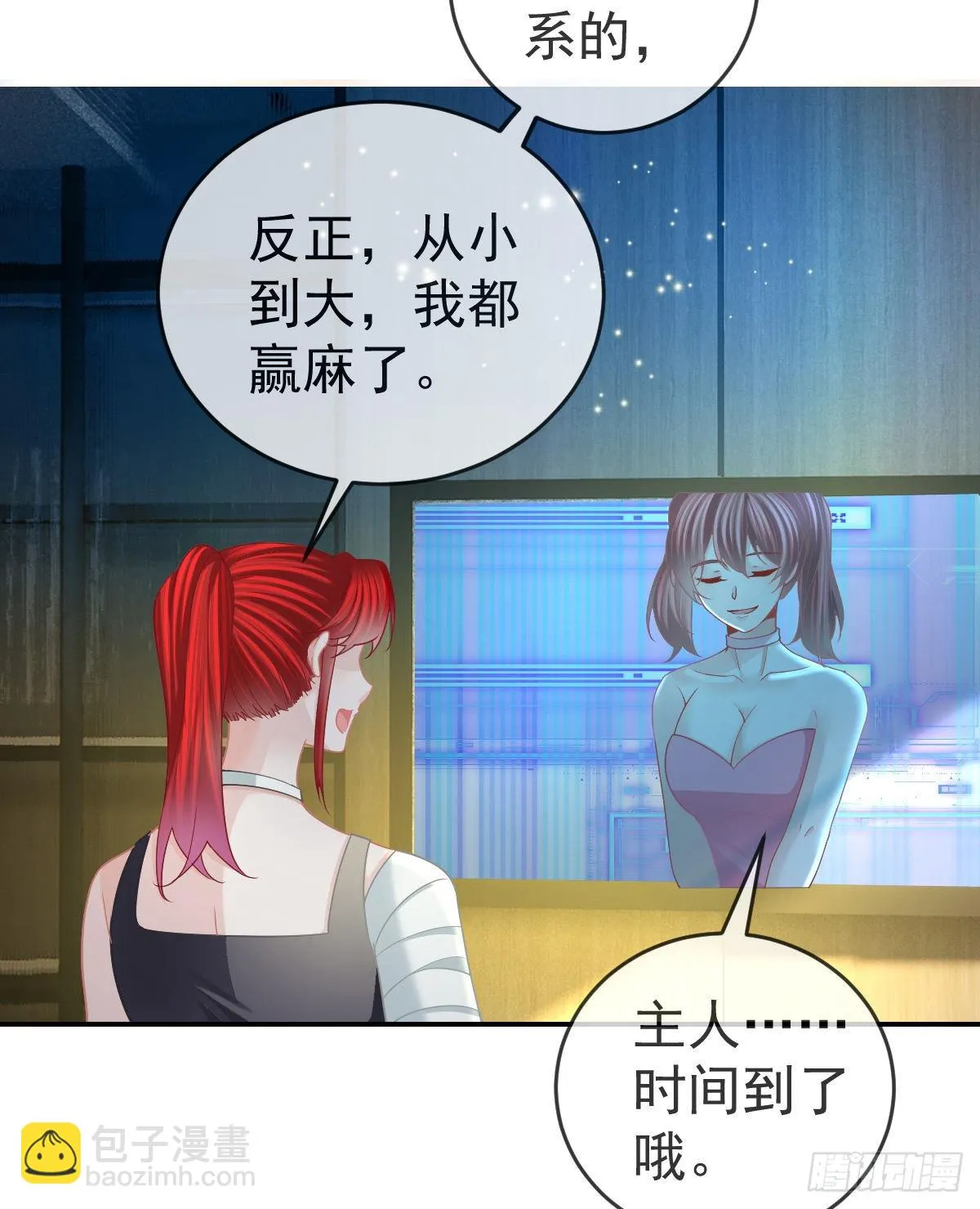 第90话亲手上药 第25页