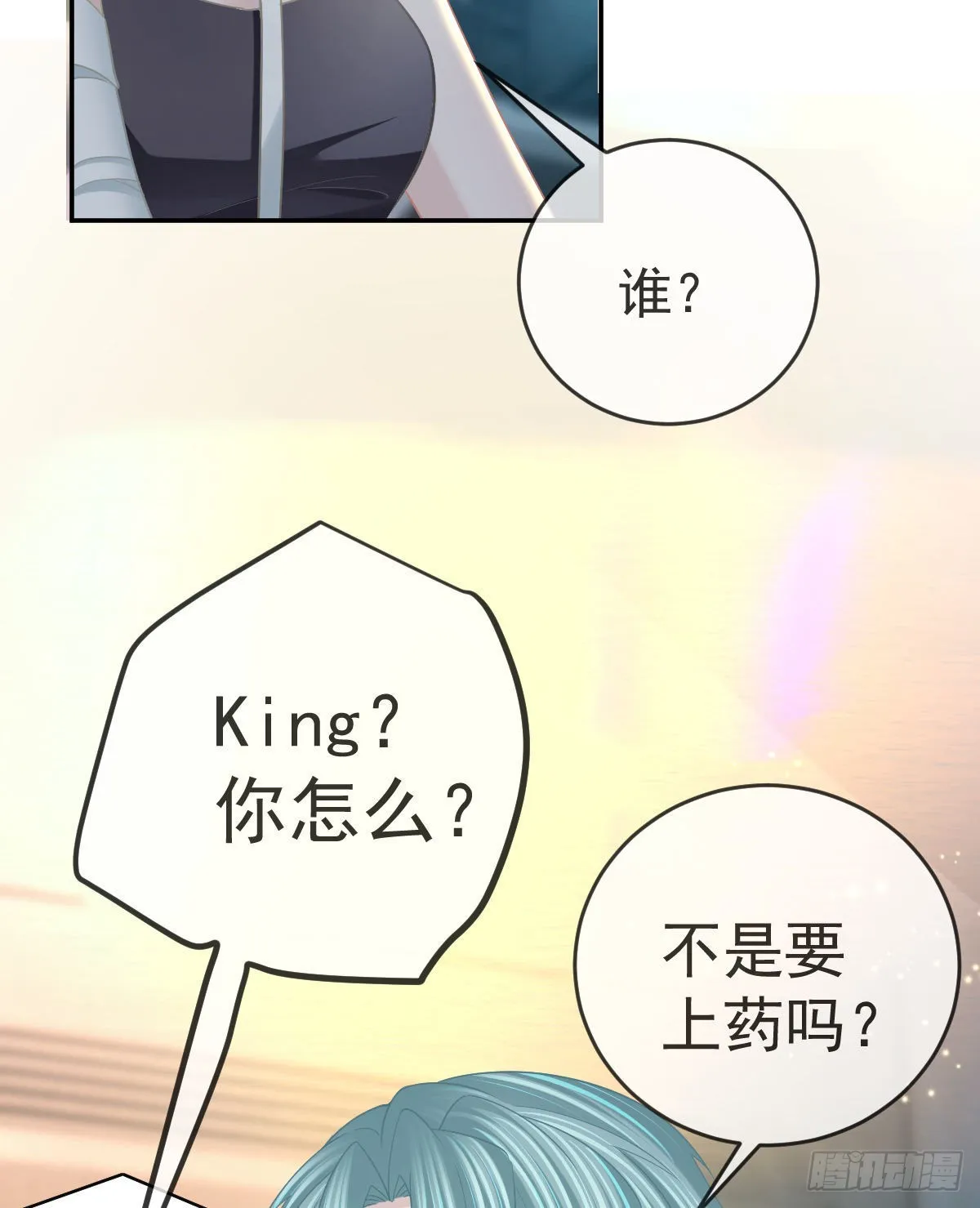 第90话亲手上药 第27页