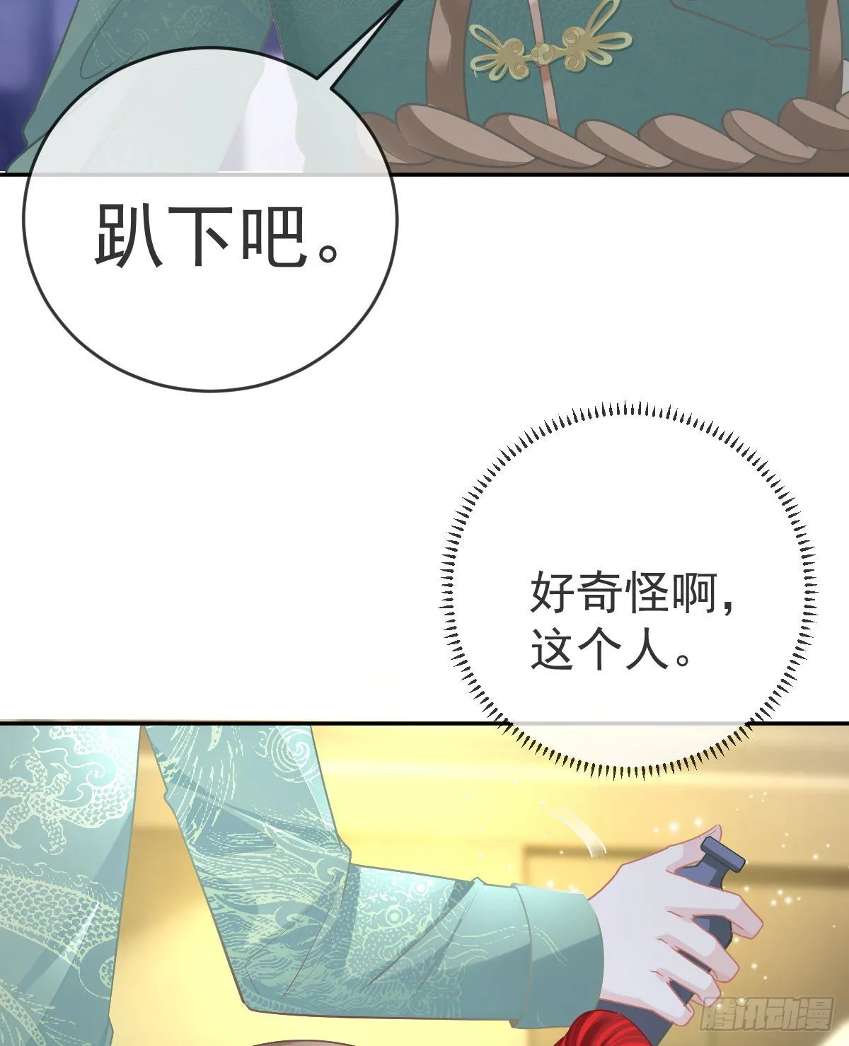 第90话亲手上药 第29页