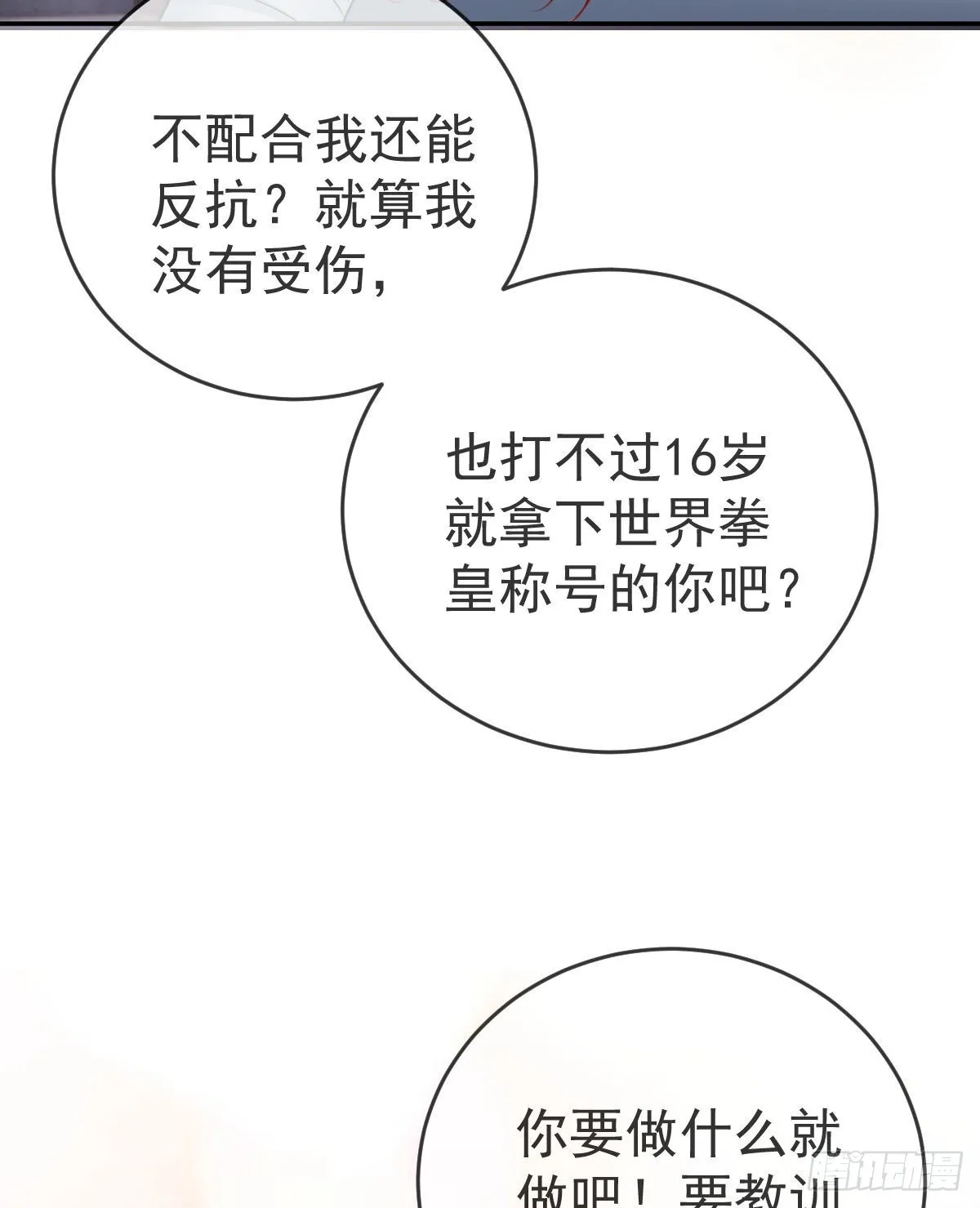 第90话亲手上药 第33页