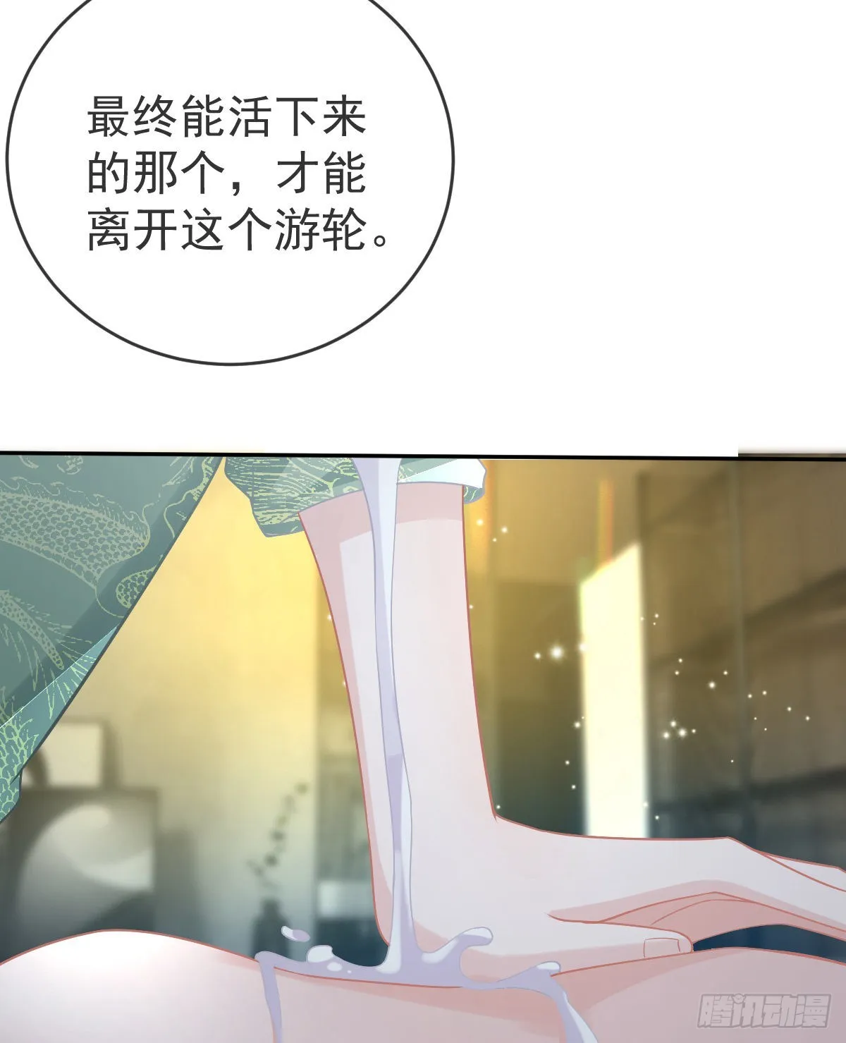 第90话亲手上药 第37页
