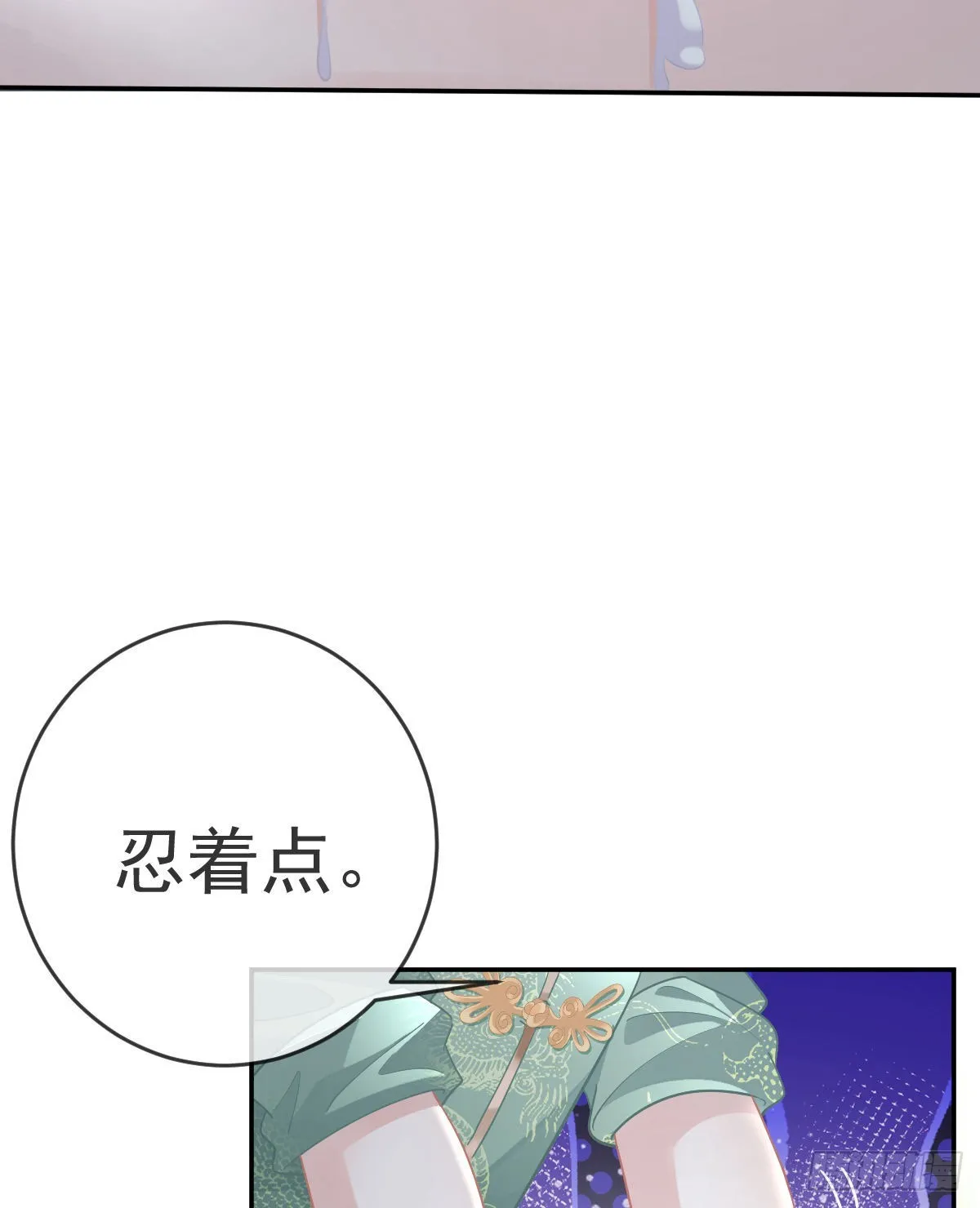 第90话亲手上药 第38页