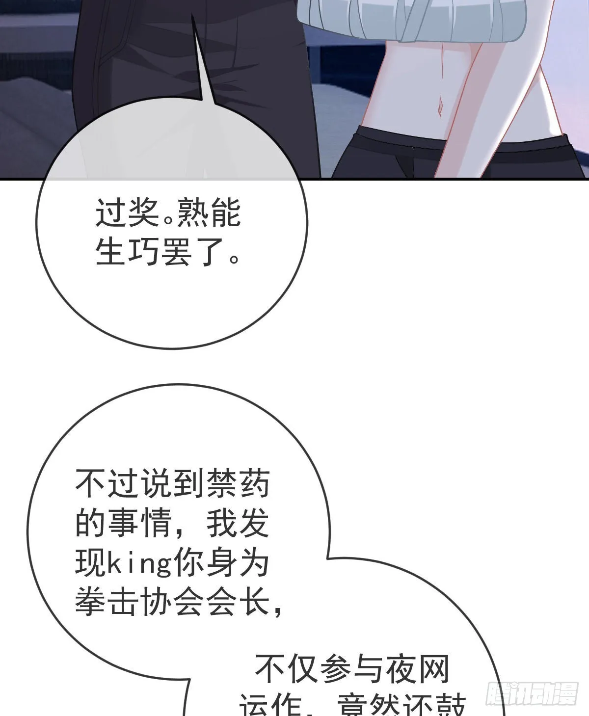 第90话亲手上药 第44页