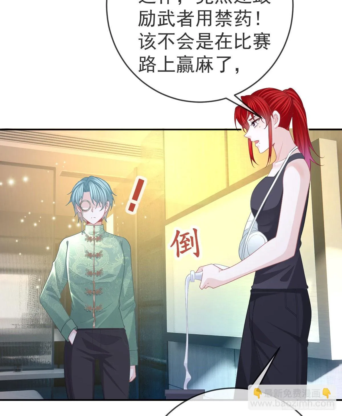 第90话亲手上药 第45页